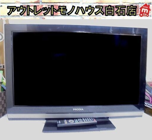 リモコン難あり 32インチ 液晶テレビ 2010年製 ピクセラ PRD-LE132B プロディア 32型 PRODIA 札幌市 白石店