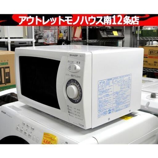 SHARP 電子レンジ 2012年製 RE-T1-W5 50Hz専用 ホワイト系 ターンテーブル 温め キッチン 家電 シャープ 札幌市 中央区 南12条