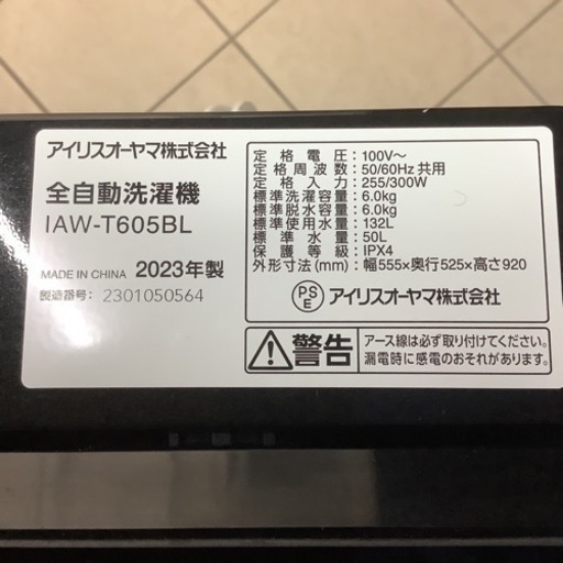 IRISOHYAMA  アイリスオーヤマ　洗濯機　IAW-T605BL  2023年製 6㎏
