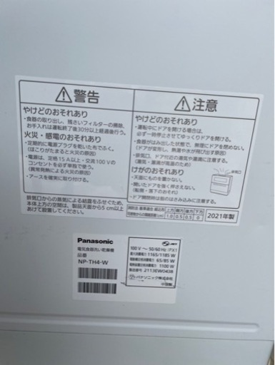 食洗機