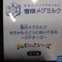 6pチーズぬいぐるみの画像