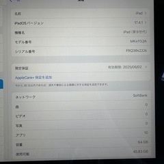 iiPad第9世代ほぼ新品セルラーの画像