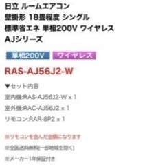 日立エアコン200V (18畳)6月中値引きの画像