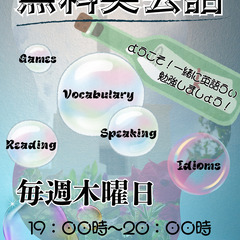 Free English Class 無料英会話　：）