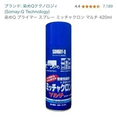 新品未開封 2本　染めQ プライマー スプレー ミッチャクロン ...