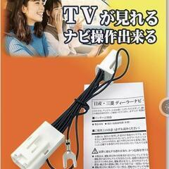 TVキャンセラーとりつけます！(日産・三菱)