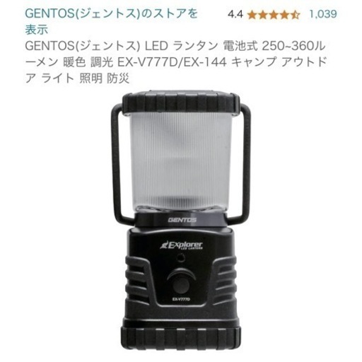 GENTOS (ジェントス)  LED ランタン 電池式 250~360ルーメン 暖色 調光 EX-V777D キャンプ アウトドア ライト 照明 防災