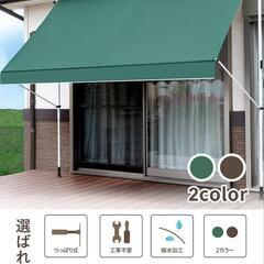 TOOLS LIFE 日よけ オーニングテント つっぱり日よけス...