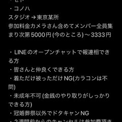 初心者歓迎🔰6/20までカゲプロコスプレイヤー募集！ − 東京都