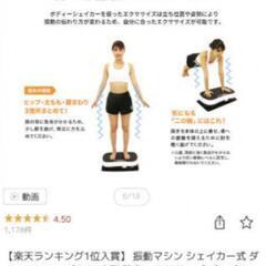 美品 振動マシン の画像