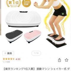 美品 振動マシン の画像