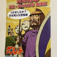 天体戦士サンレッド　非売品ポスター