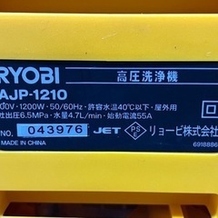 高圧洗浄機　RYOBI AJP-1210 洗車　洗浄 の画像