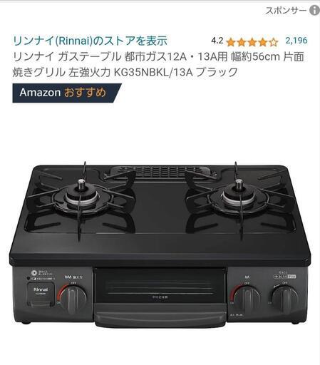 【受付終了】都市ガス用２口コンロ