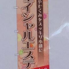 フェイシャルノボリ旗