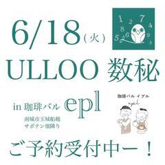 南城市で数秘術鑑定！