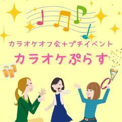 【６/１３(木)１３時〜】カラオケぷらすオフ会ｉｎ池袋