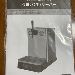 非売品 未使用 キリン のどごし うまい(生)サーバー