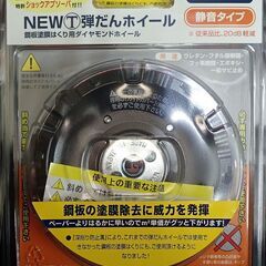 札幌 大塚刷毛製造 NEWマルテー弾だんホイール 鋼板用 静音タ...