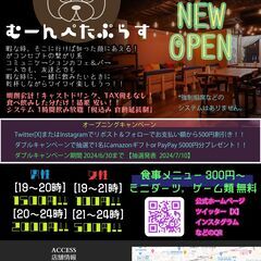 【2024/6/8 NEW OPEN】出会いと繋がりのコミュニケ...