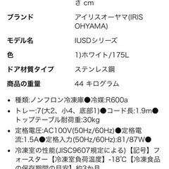 (応募停止中)【6月29日まで】冷凍庫175L  アイリスオーヤマ冷凍庫175L IUSD-18A-Wの画像