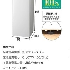 (応募停止中)【6月29日まで】冷凍庫175L  アイリスオーヤマ冷凍庫175L IUSD-18A-Wの画像