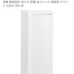 (応募停止中)【6月29日まで】冷凍庫175L  アイリスオーヤ...