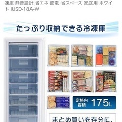 (応募停止中)【6月29日まで】冷凍庫175L  アイリスオーヤマ冷凍庫175L IUSD-18A-Wの画像