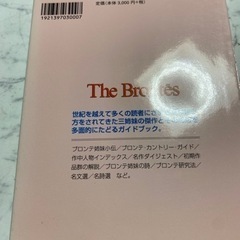 ブロンテ姉妹小辞典の画像