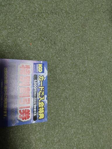 １００満ボルト割引券3000円分