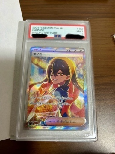 ワンオーナー品】ポケモンカード　ゼイユ　SAR  PSA9