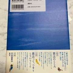 井上ひさしの子どもに伝える日本国憲法の画像