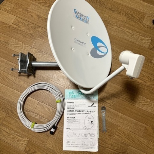 (受け渡し完了)引越し処分 中古 BS  2K 4K 8K CS DXアンテナ BC 453SK