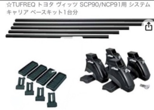 激安‼️
トヨタ　ヴィッツ　ルーフキャリア新品