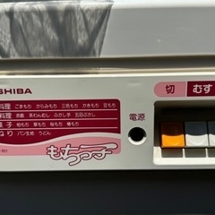 　東芝　餅つき機　　　　　　　 