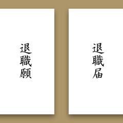 退職代行　代打屋(だいだや)