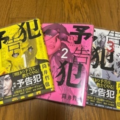 古本　予告犯などの画像