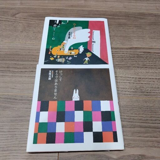 絵本　２冊おまとめ
