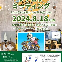 やまぐちプチカブミーティング