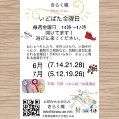 いどばた金曜日
