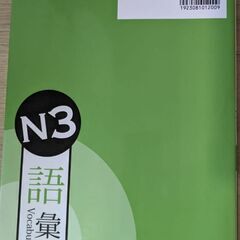 きらり☆日本語　日本語能力試験N3 の画像