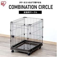 猫用ケージ　拡張用