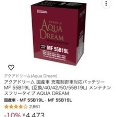 車用バッテリー　55B19Lの画像