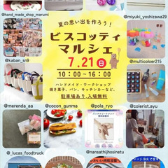 夏休みはお菓子屋さんでワークショップ『ビスコッティマルシェ』