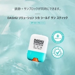✨️人気商品✨️ダシュ ソリューション シカ シールド サンスティック 20mlの画像