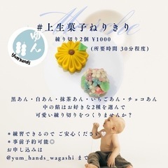 6/28 Friday 上生菓子練り切り体験教室 吉敷地域交流センター