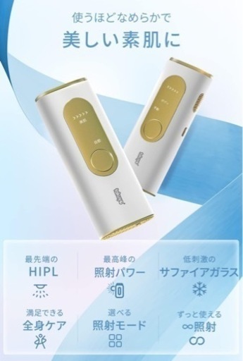 【新品】新型HIPL光脱毛器《照射回数無制限》全身ケア・vio対応 低温サファイア冷却レーザー脱毛器