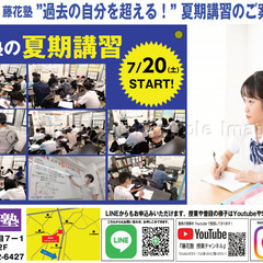 2024年度　夏期講習生受付中🍉