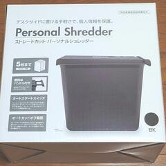 ストレートカット パーソナルシュレッダー