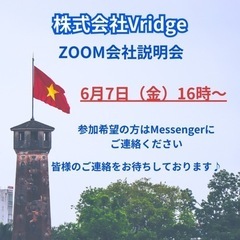 株式会社Vridgeベトナム人正社員5名募集 − 東京都